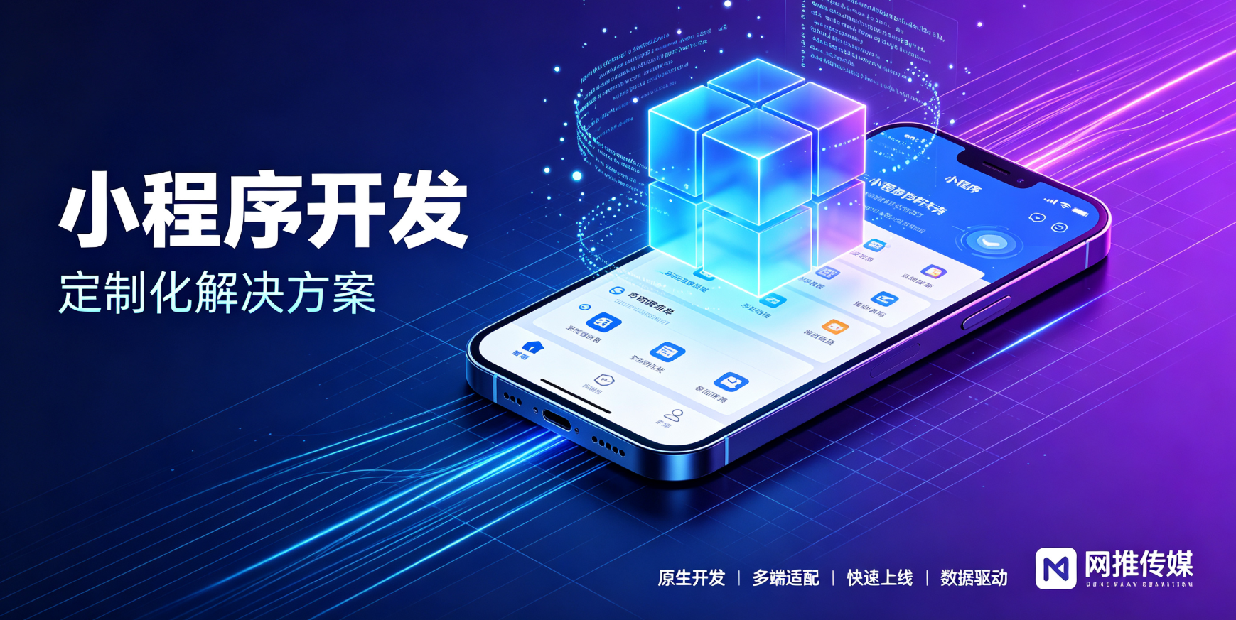 小程序开发界面展示，包含后台数据看板与前端用户界面